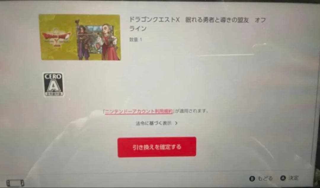 ヨッシー　ドラゴンクエストX 目覚めし五つの種族 オフライン デラックス版