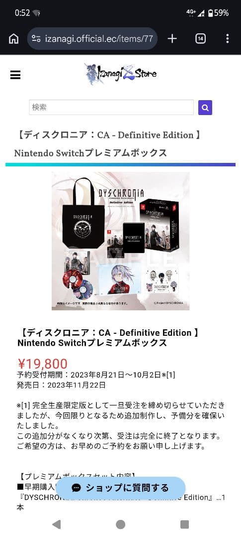 ディスクロニア：CA Definitive Edition プレミアムボックス