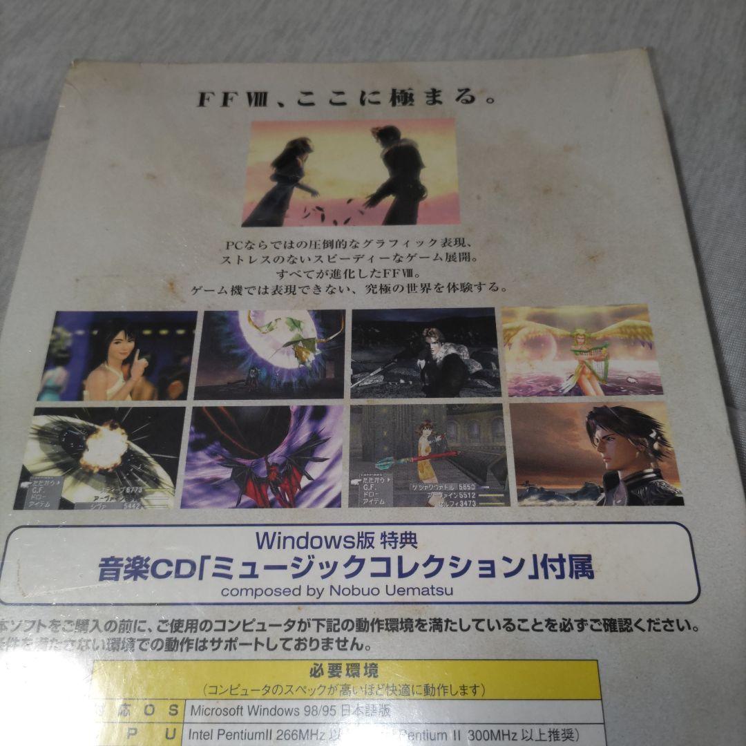 希少 未開封 初回限定版 FINAL FANTASY VIII Windows版