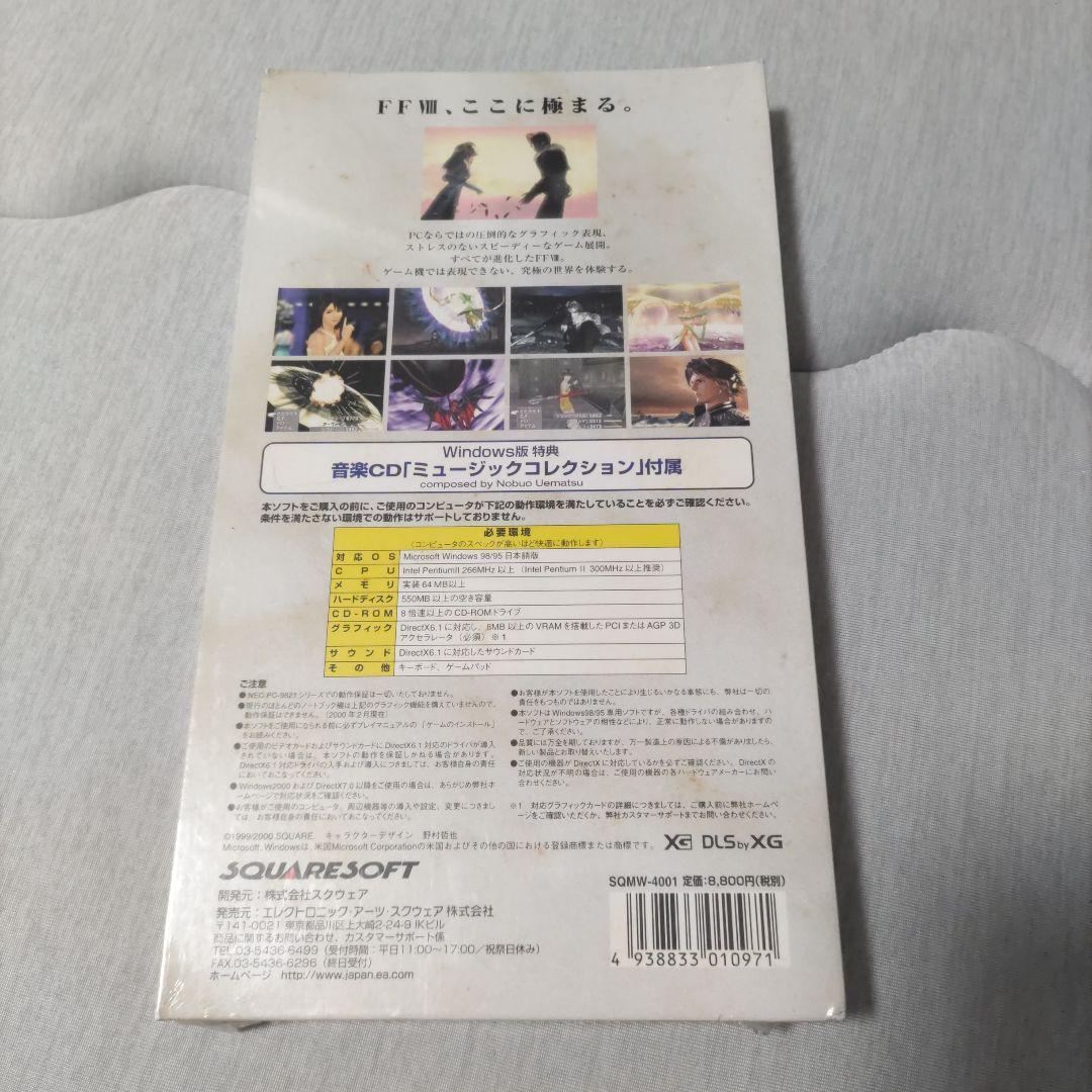 希少 未開封 初回限定版 FINAL FANTASY VIII Windows版
