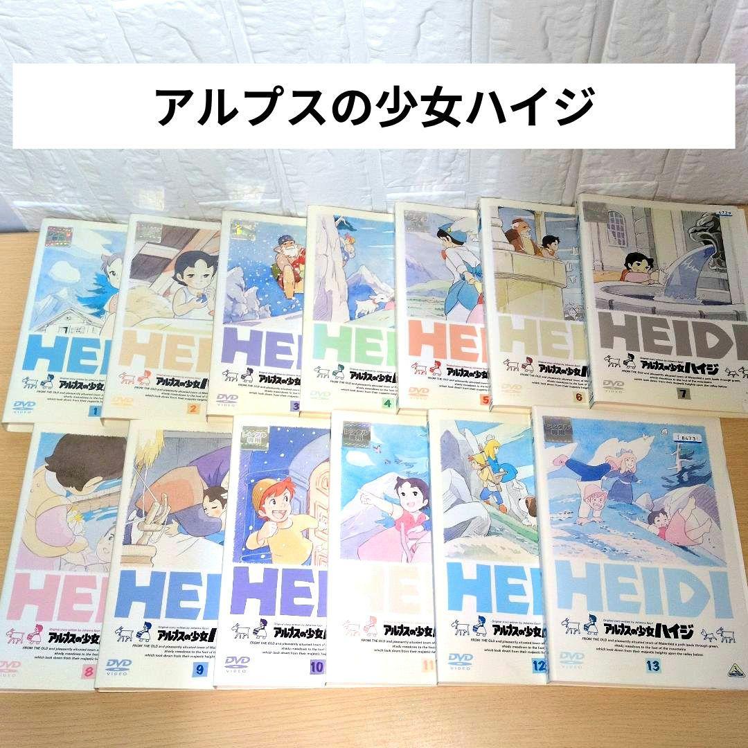 アルプスの少女ハイジ DVD 1~13全巻セット