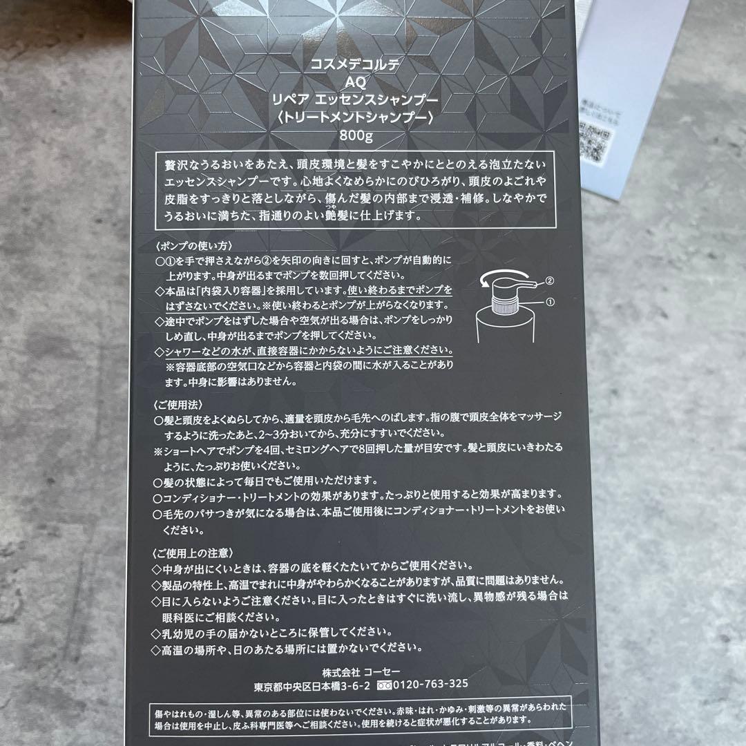 未使用　コスメデコルテ　AQ リペア エッセンスシャンプー 800g 本体