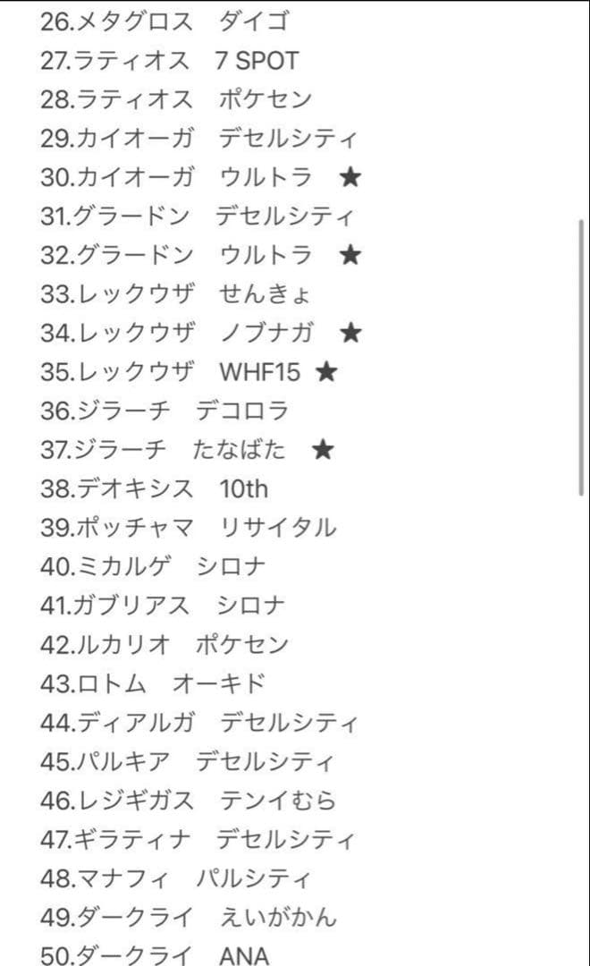 ポケットモンスタームーン【配信ポケモン950体】日付ズレなし・未育成