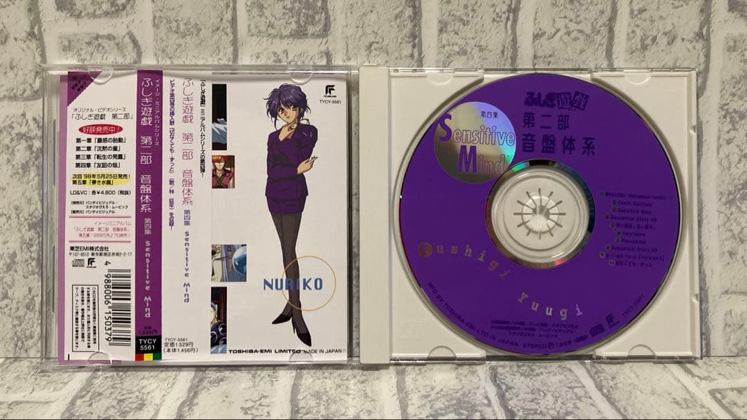 ふしぎ遊戯　CD 10枚セット 第二部 CD音盤体系￼ ≪第一集〜第六集≫他