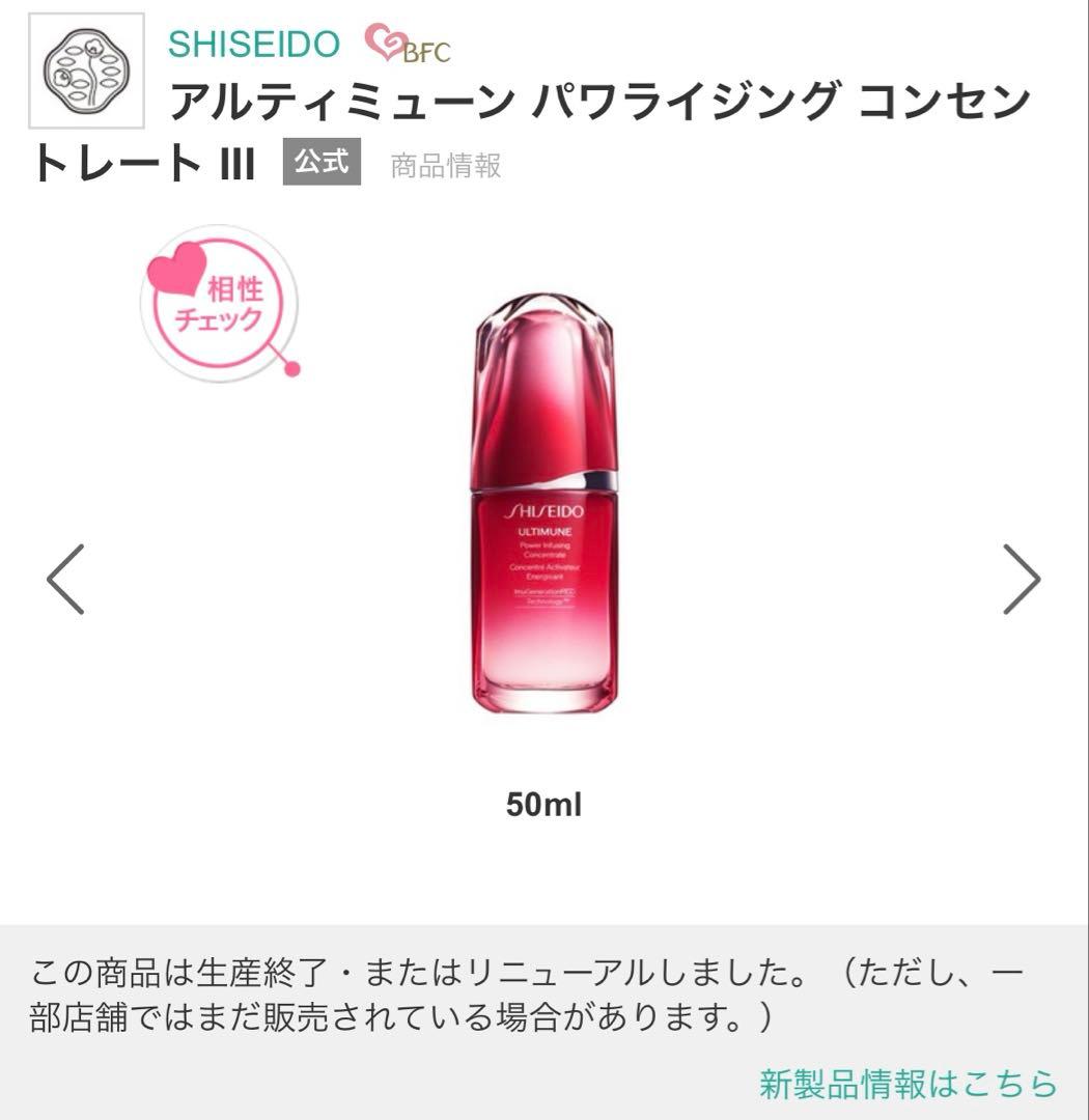 アルティミューン パワライジング コンセントレート IIIn 50ml