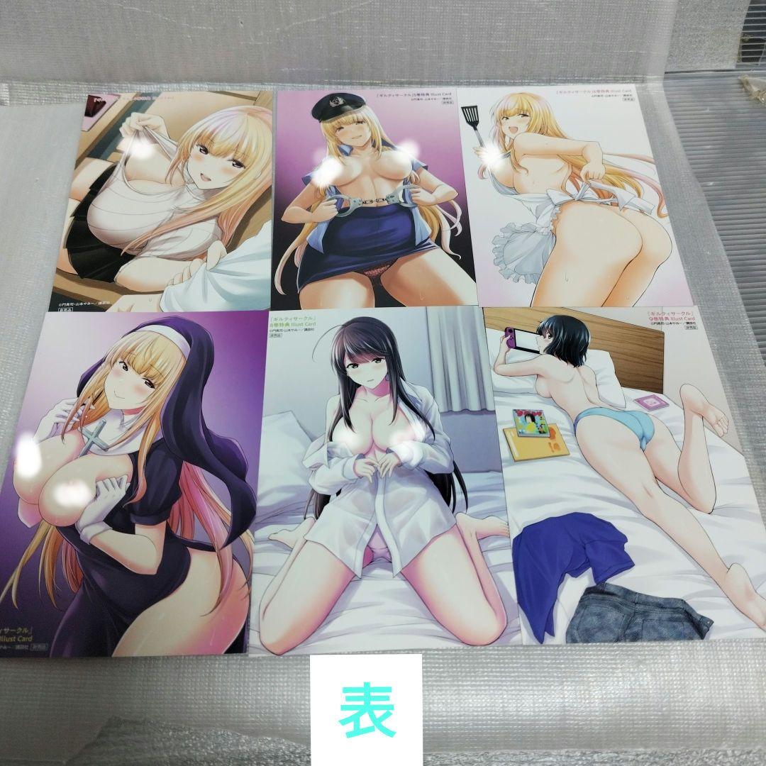 ギルティサークル 1-15 全巻セット