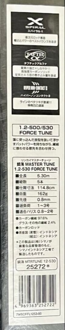 18 シマノロッド チヌ 磯竿 鱗海 マスターチューン 1.2号-530
