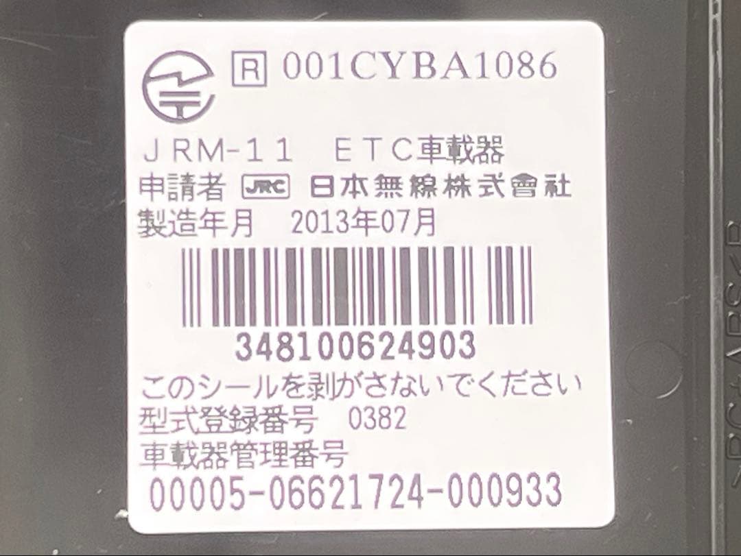 JRC 日本無線 JRM-11 二輪専用ETC車載器 2013年7月