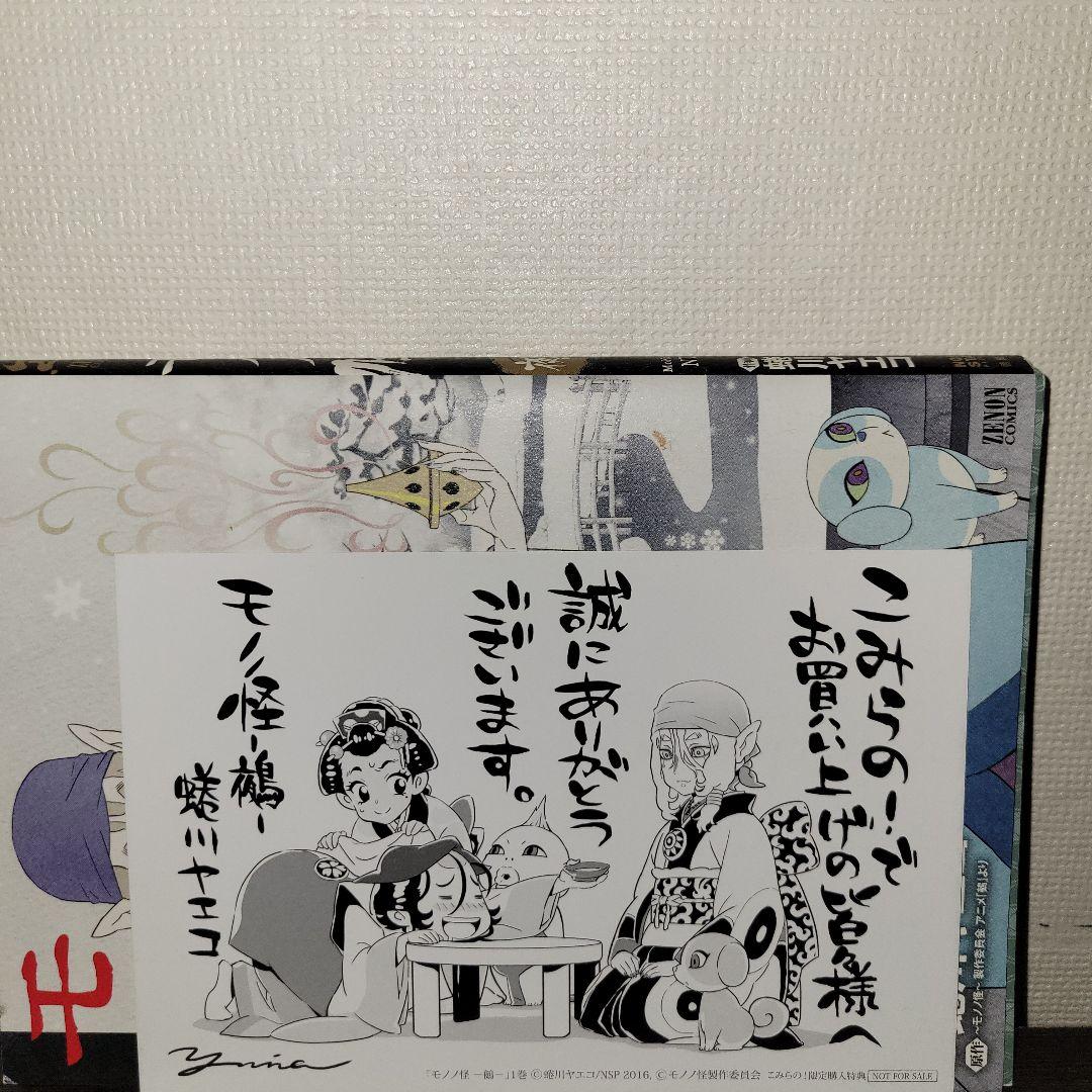 モノノ怪　鵺　こみらの！　購入特典　イラストカード