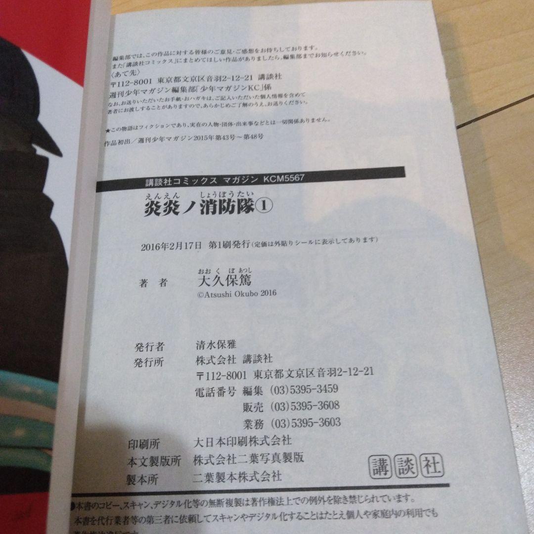 【全冊初版】1巻 8冊セット① 全て初版 希少 ゴールデンカムイ 炎炎の消防隊等