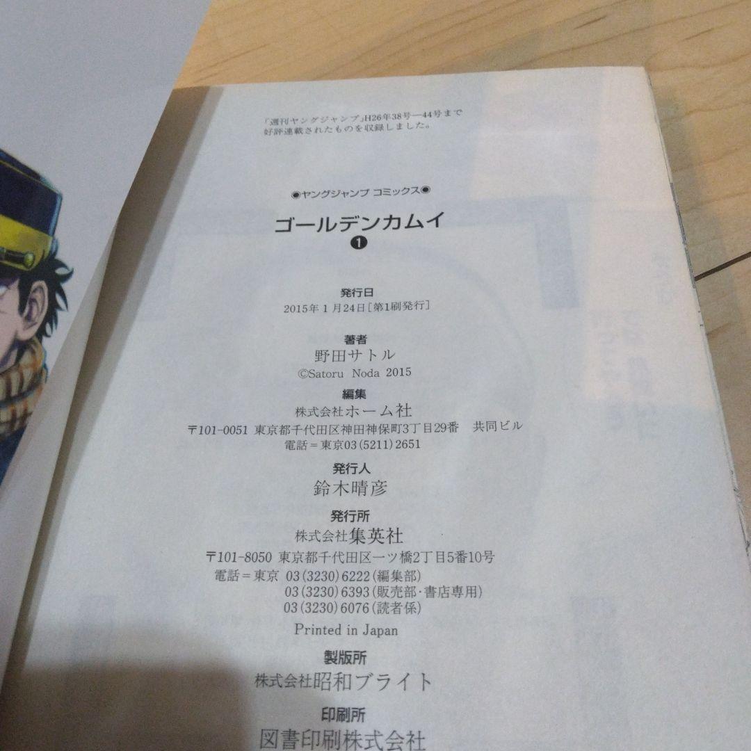 【全冊初版】1巻 8冊セット① 全て初版 希少 ゴールデンカムイ 炎炎の消防隊等