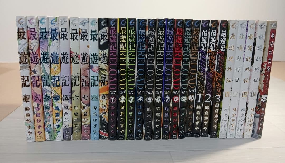 最遊記　 全27巻セット 峰倉かずや 　シリーズ