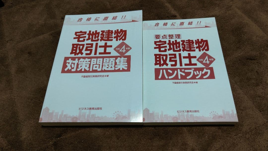 解説付き 宅地建物取引士 通信教育教材