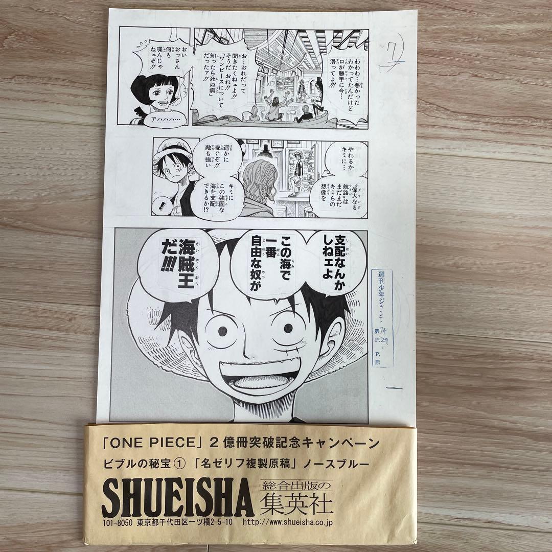 ワンピース2億冊突破記念キャンペーン　複製原画　ノースブルー