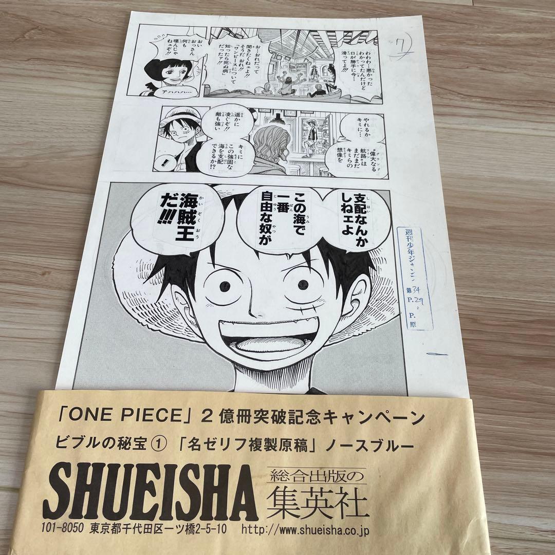 ワンピース2億冊突破記念キャンペーン　複製原画　ノースブルー