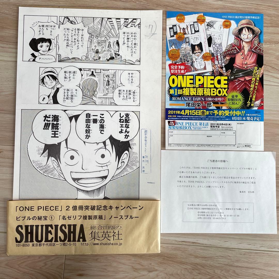 ワンピース2億冊突破記念キャンペーン　複製原画　ノースブルー