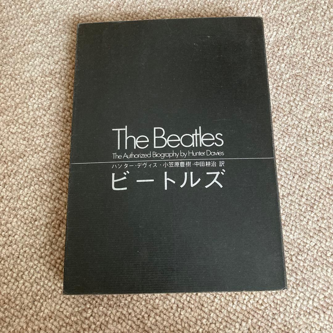 ビートルズ 公認伝記 ハンター・デイヴィス著