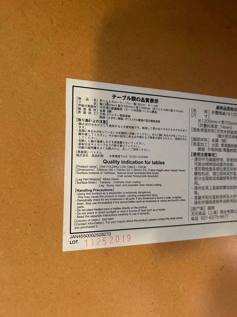 【廃盤・希少】無印 折りたたみ ローテーブル オーク材 幅120cm