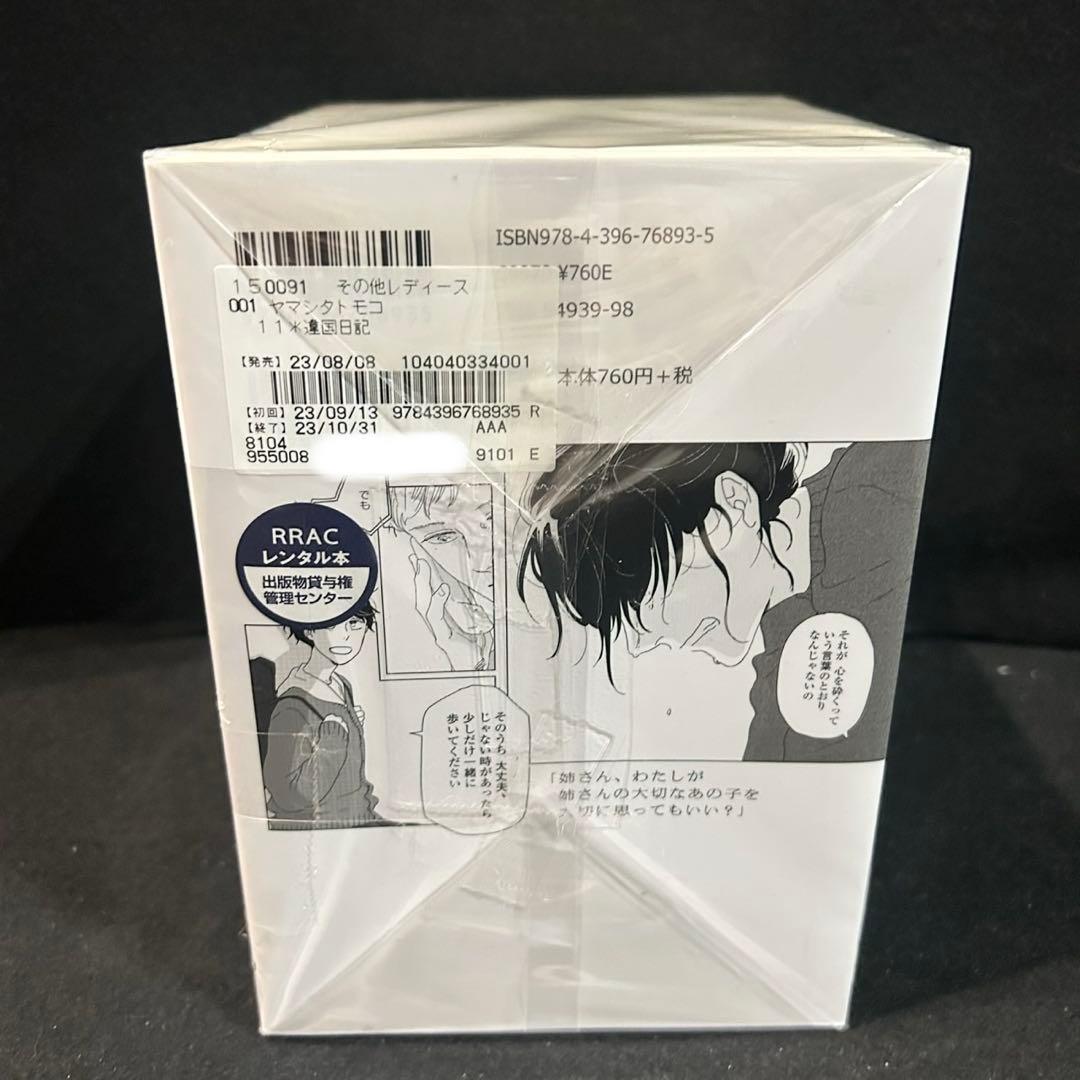 違国日記 1-11巻 全巻セット 漫画 コミック ヤマシタトモコ