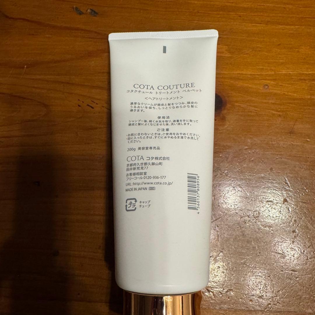 コタクチュール　ベルベット　一回使用