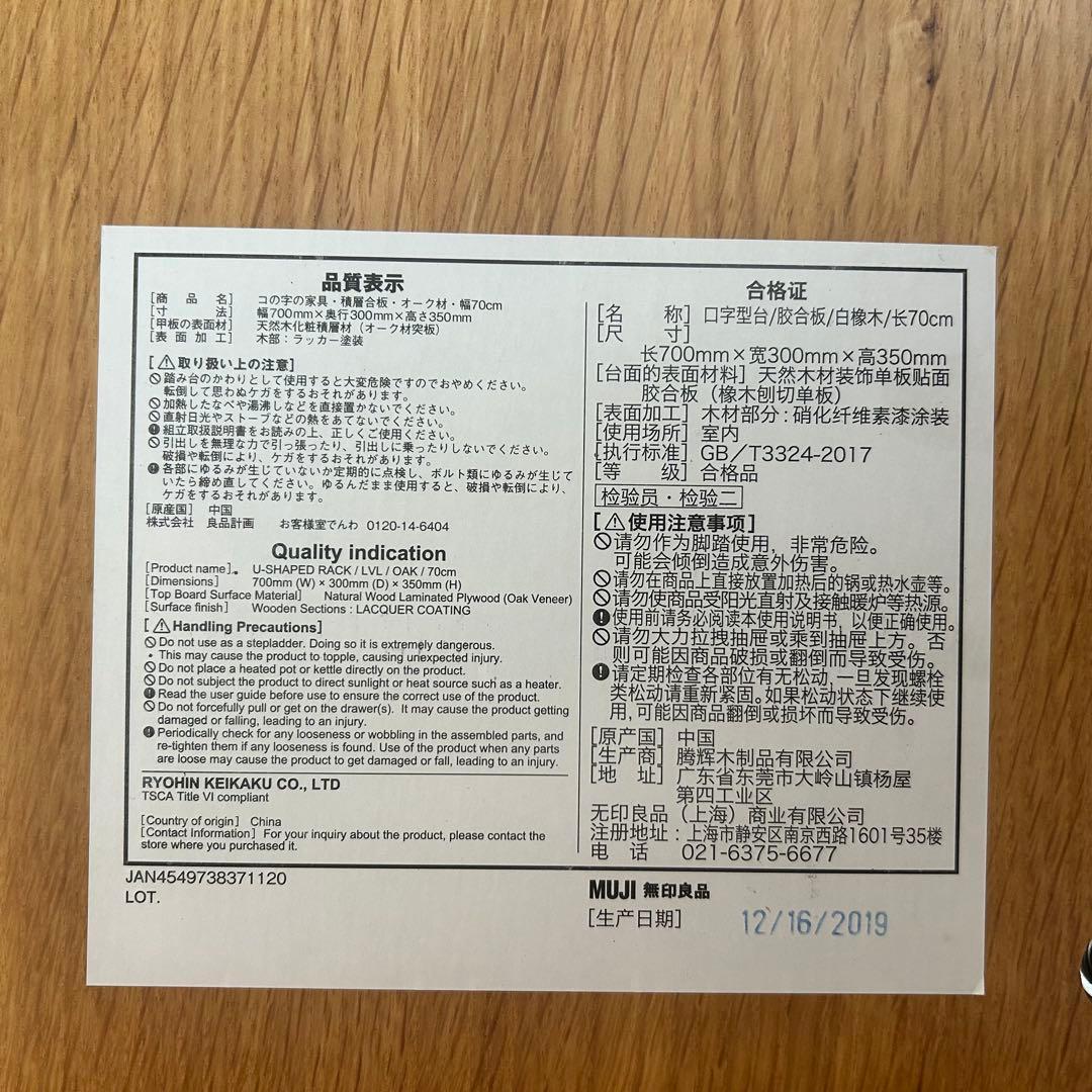 無印　コの字の家具 オーク材 70cm