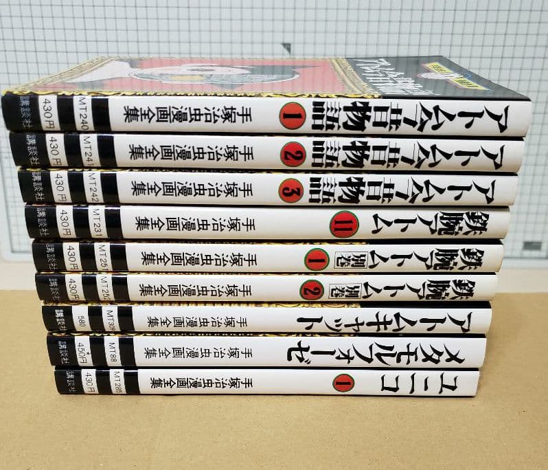 Netflixアニメ化 鉄腕アトム アトムキャット 今昔物語 別巻 全集 9冊