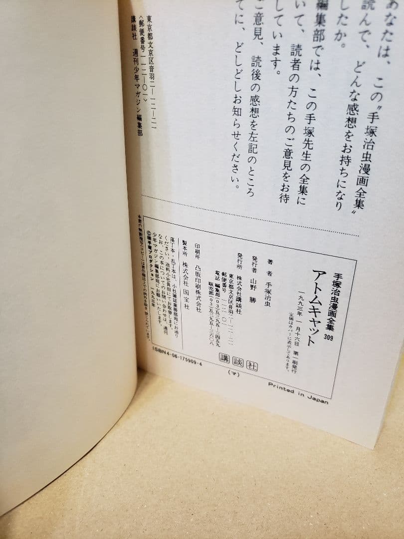 Netflixアニメ化 鉄腕アトム アトムキャット 今昔物語 別巻 全集 9冊