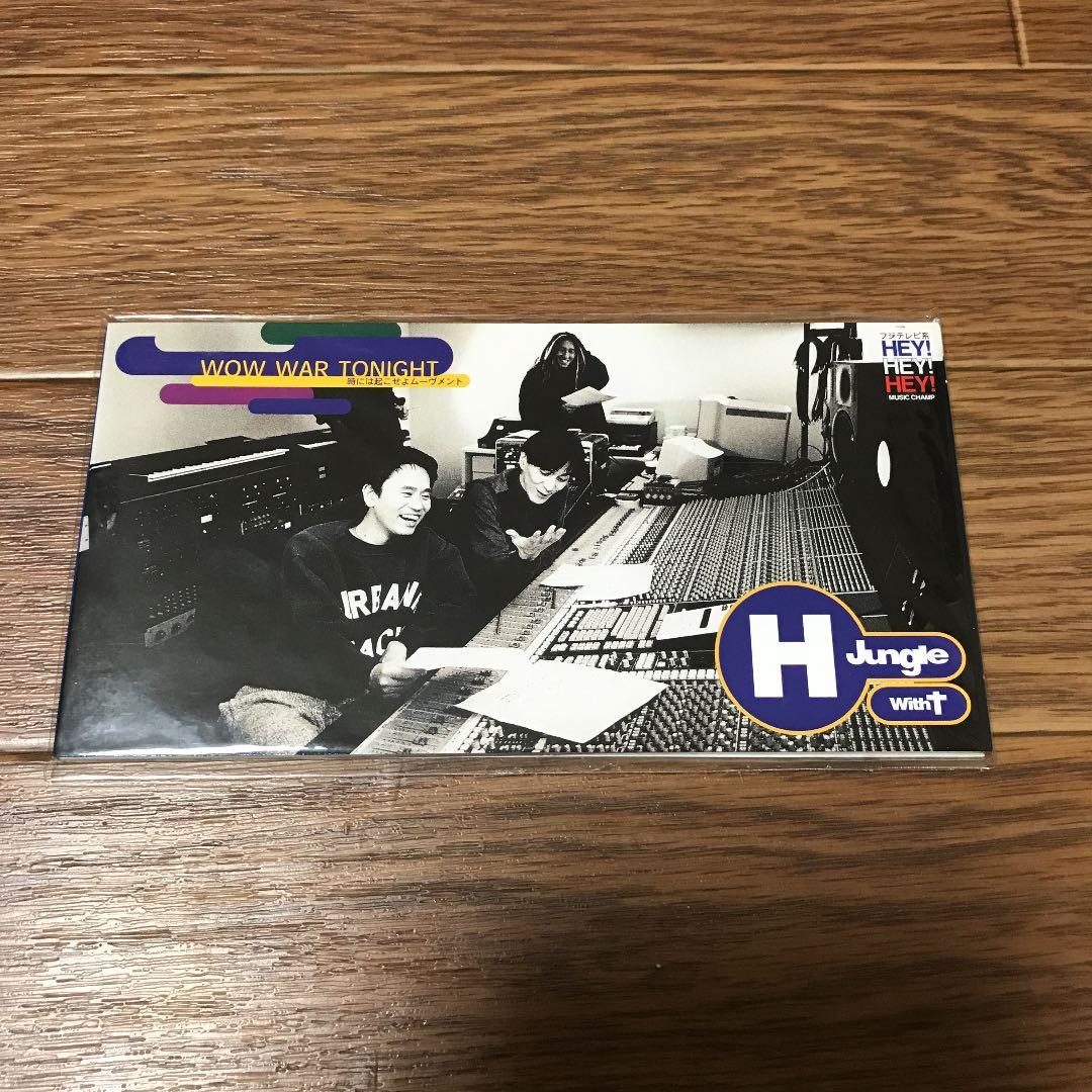 H Jungle With t/ウォウ・ウォー・トゥナイト～時には起こせよムー…