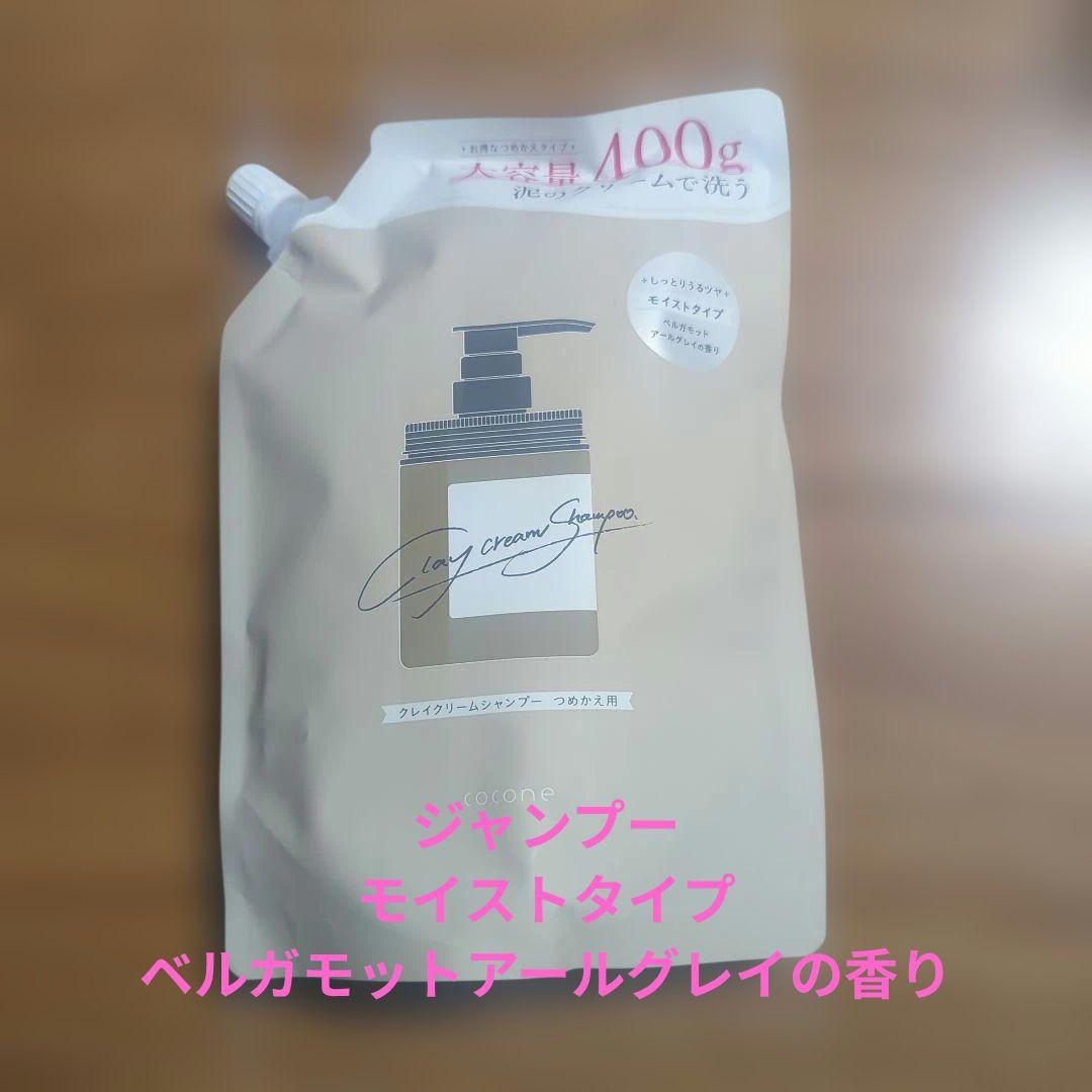 ココネ ジャンプー 詰め替え用 400g、ヘアオイル、マスク、洗顔ジェルセット
