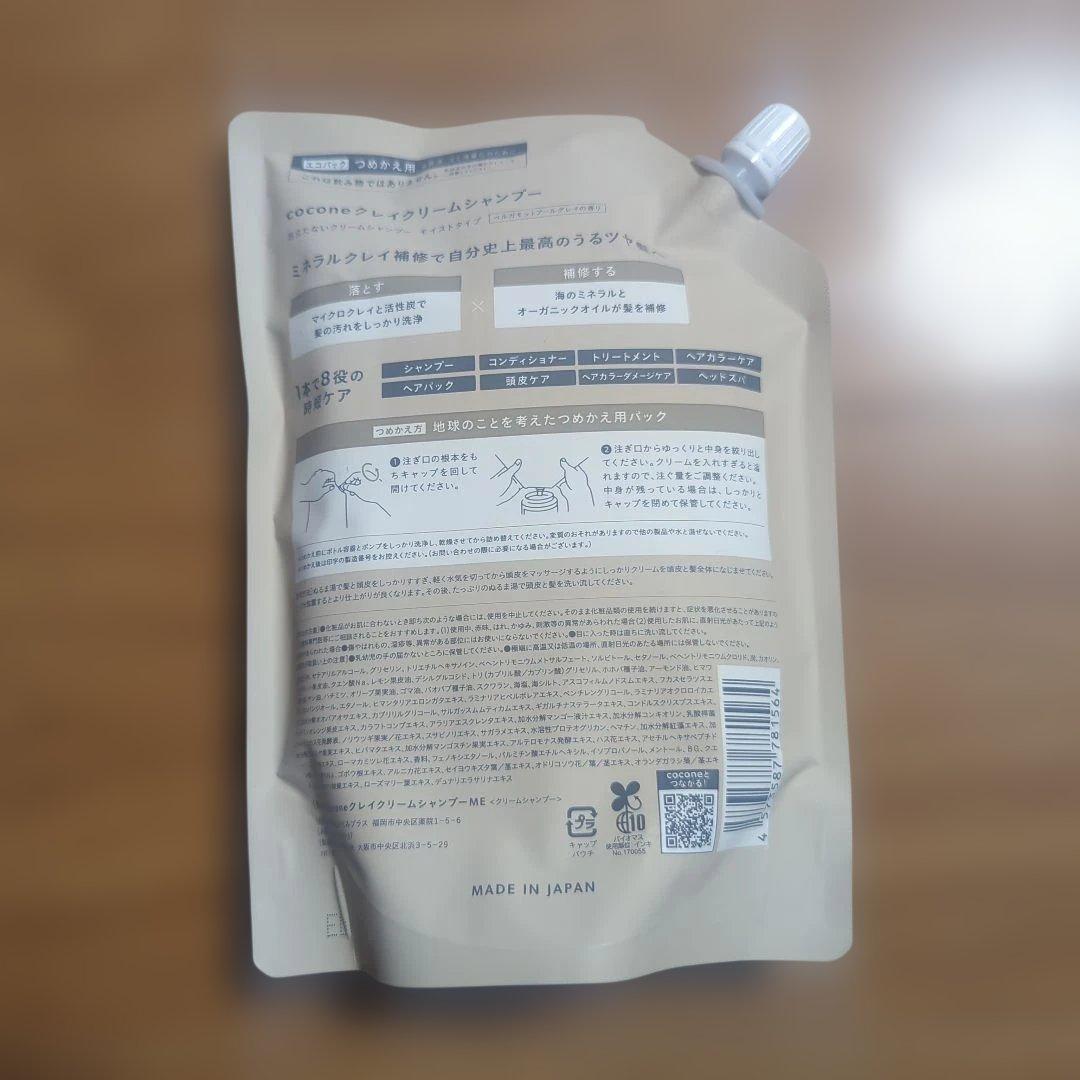 ココネ ジャンプー 詰め替え用 400g、ヘアオイル、マスク、洗顔ジェルセット