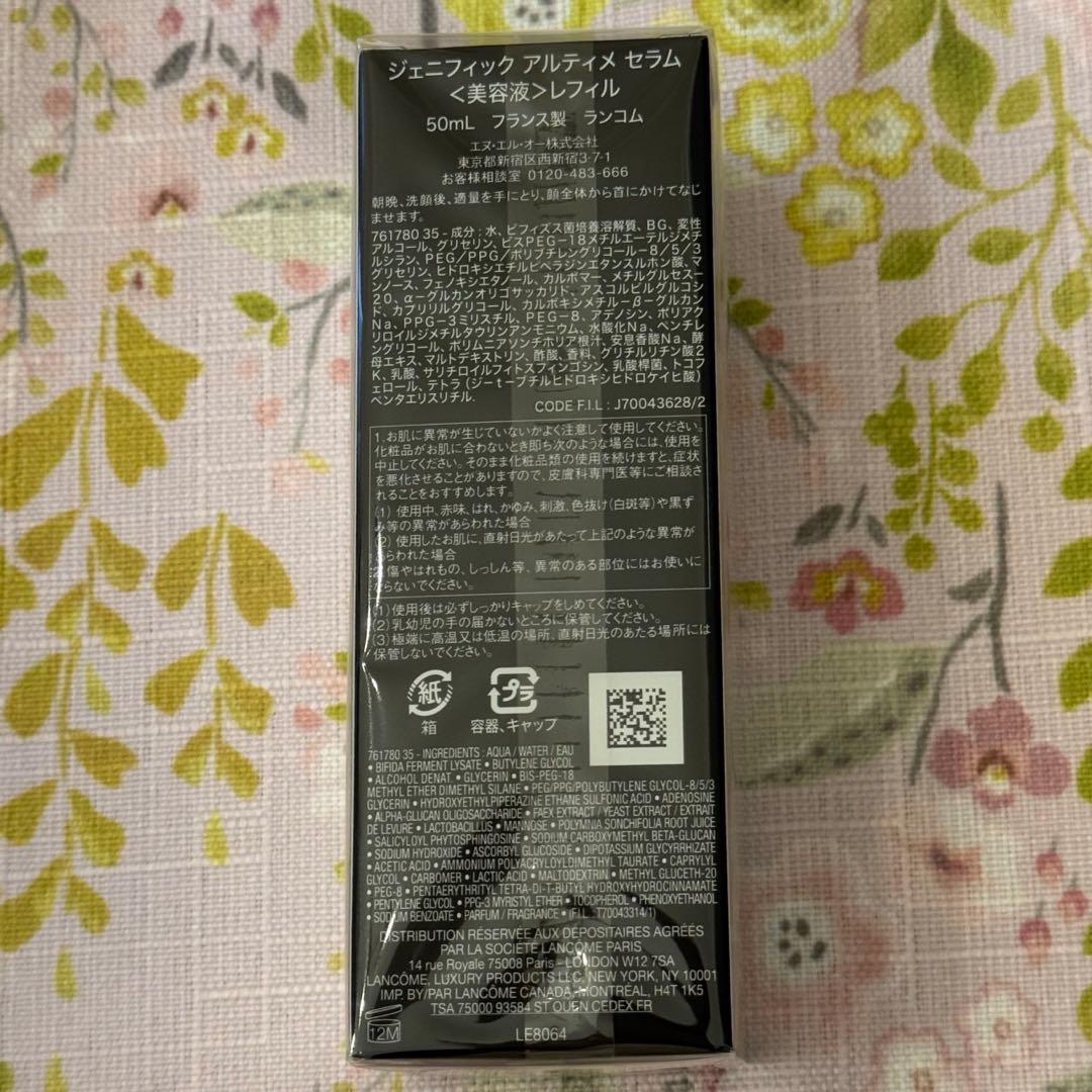 ランコム　ジェニフィック　アルティメ　セラム　50ml レフィル　ケースあり