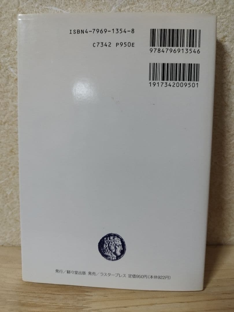 大学入試デミ 受験物理の盲点80 鈴木徹夫