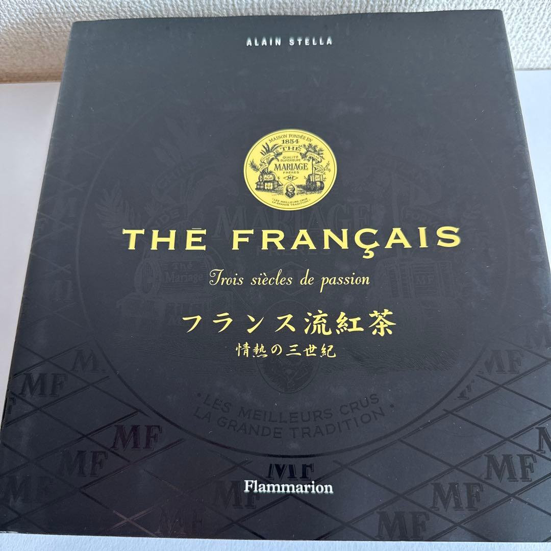 マリアージュフレール Mariage Frères 高品質紅茶 1854年設立