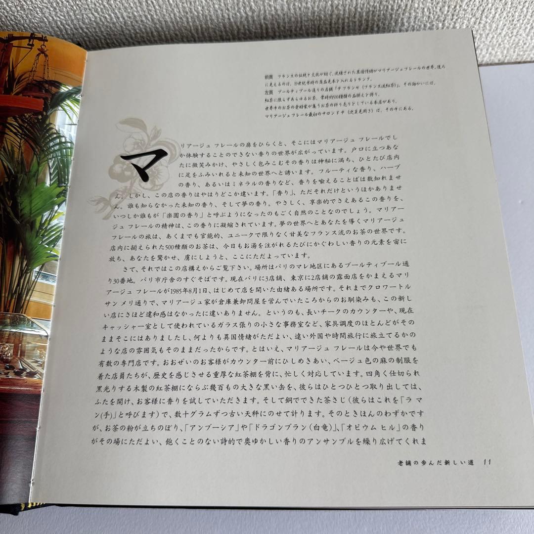 マリアージュフレール Mariage Frères 高品質紅茶 1854年設立