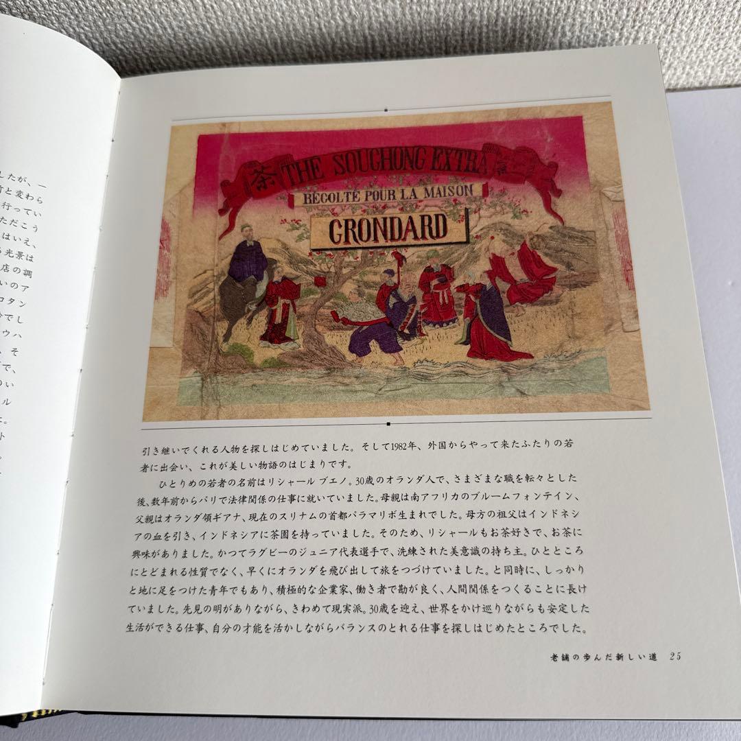 マリアージュフレール Mariage Frères 高品質紅茶 1854年設立