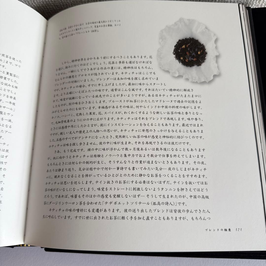 マリアージュフレール Mariage Frères 高品質紅茶 1854年設立