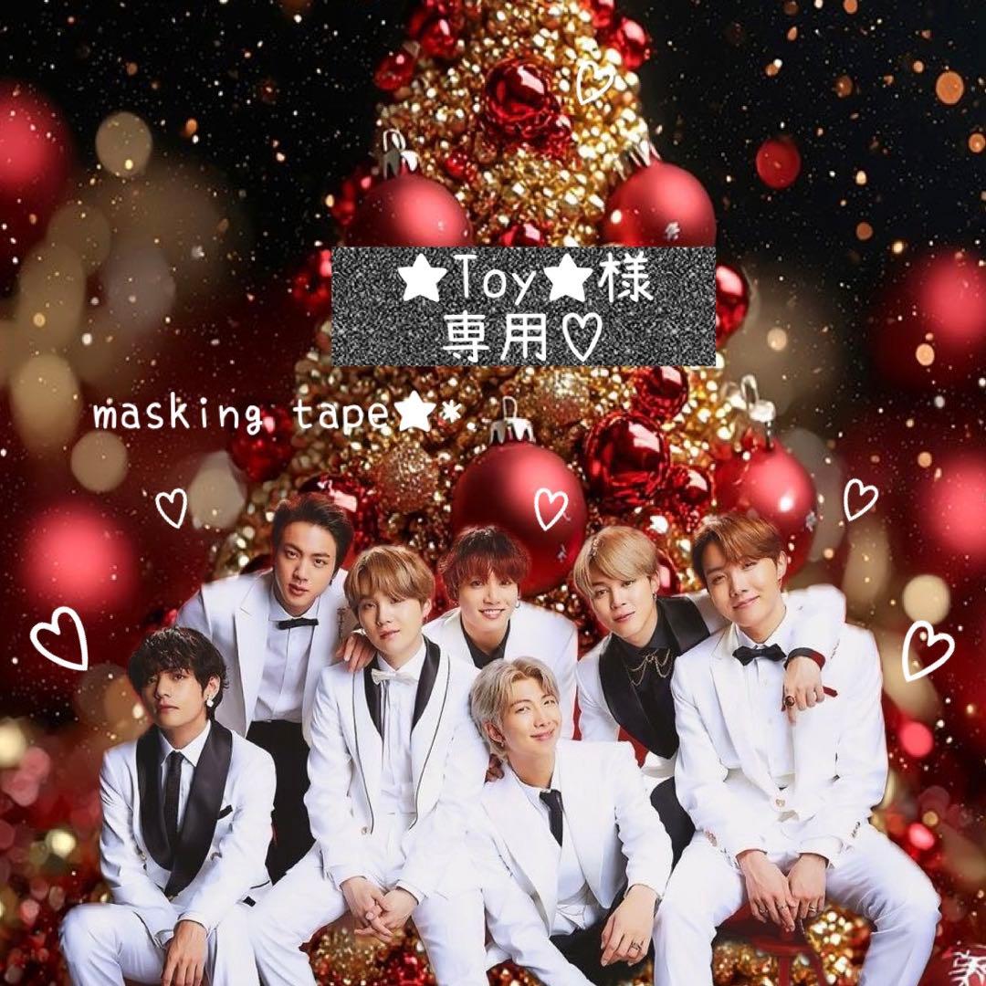 ⑅◡̈*♡⭐︎Toy⭐︎さま⑅◡̈*♡専用　BTS マスキングテープ♡