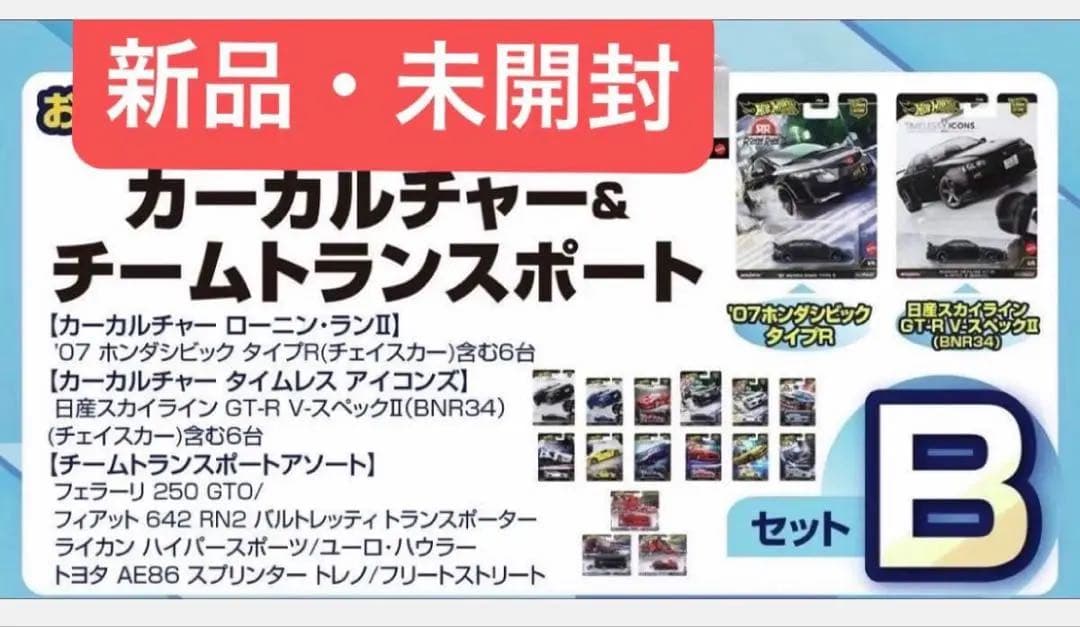 ホットウィール ファクトリーセット　Bセット 2025 15台セット　チェース