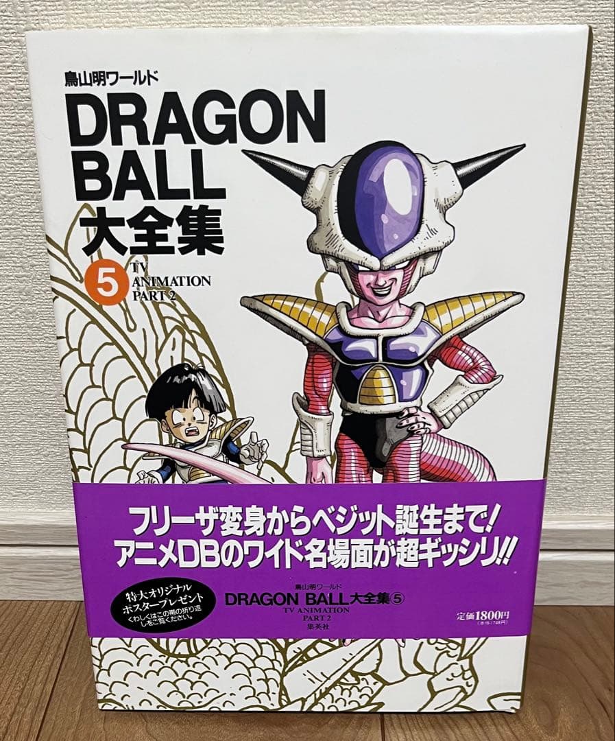 DRAGON BALL大全集 1〜6巻セット　美品