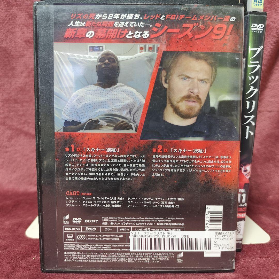 【全巻セット・日本語吹替】ブラックリスト　シーズン9　レンタルDVD