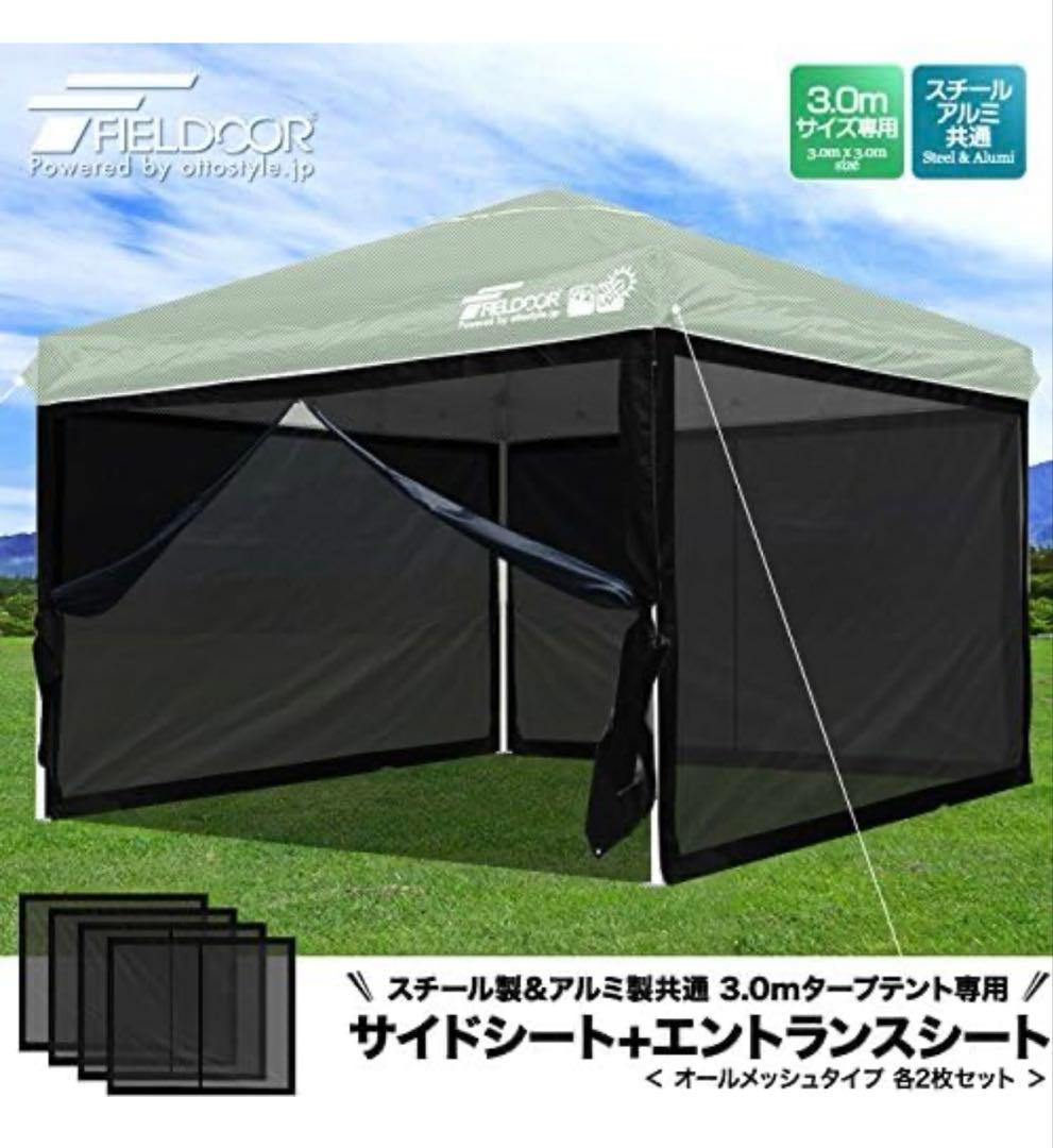 FIELDOOR フィールドア ワンタッチタープテント 3mオールメッシュタイプ