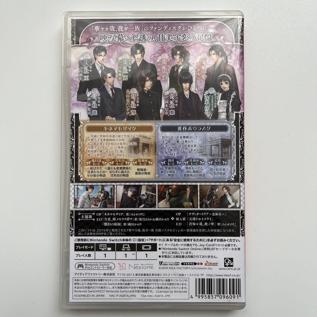 【中古】華ヤカ哉、我ガ一族 幻燈ノスタルジィ for Nintendo