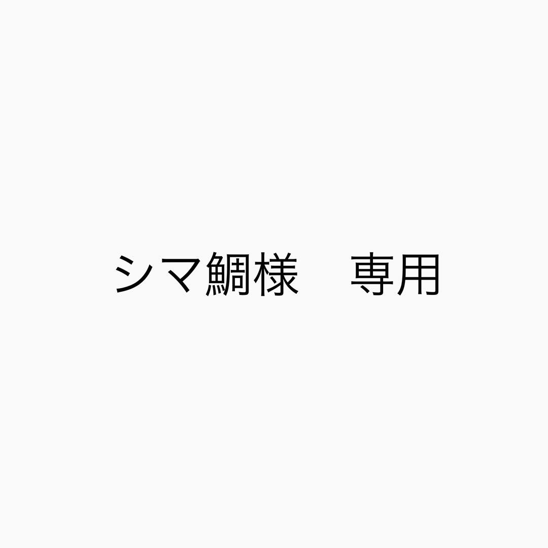 シマ鯛