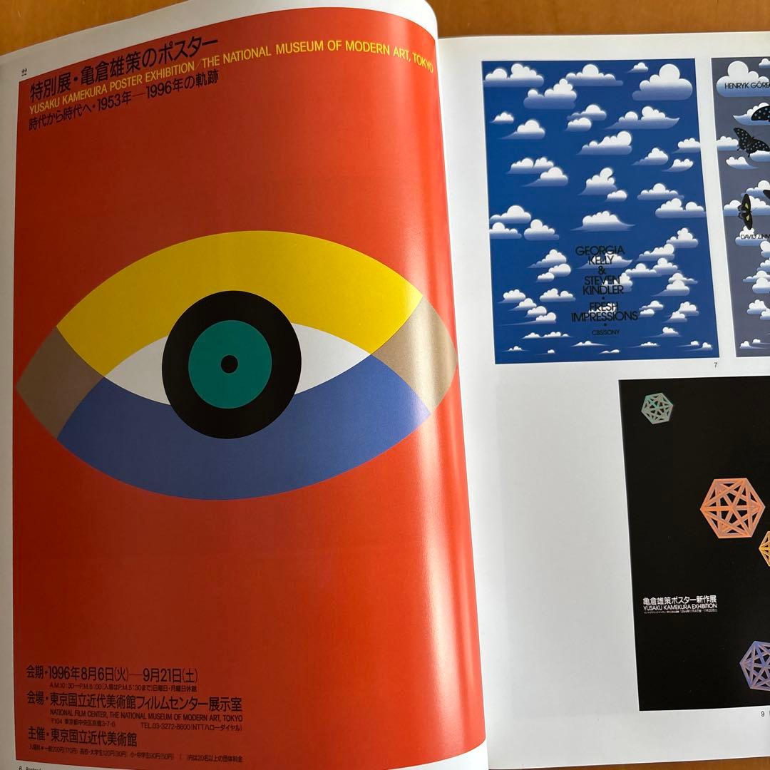 Creation 21 特別号 亀倉雄策追悼号