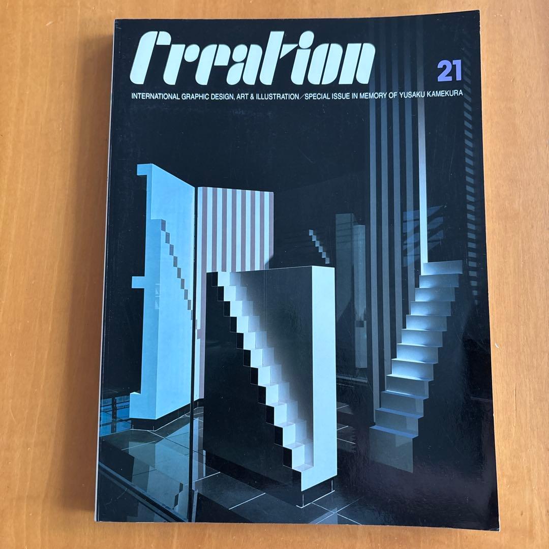 Creation 21 特別号 亀倉雄策追悼号