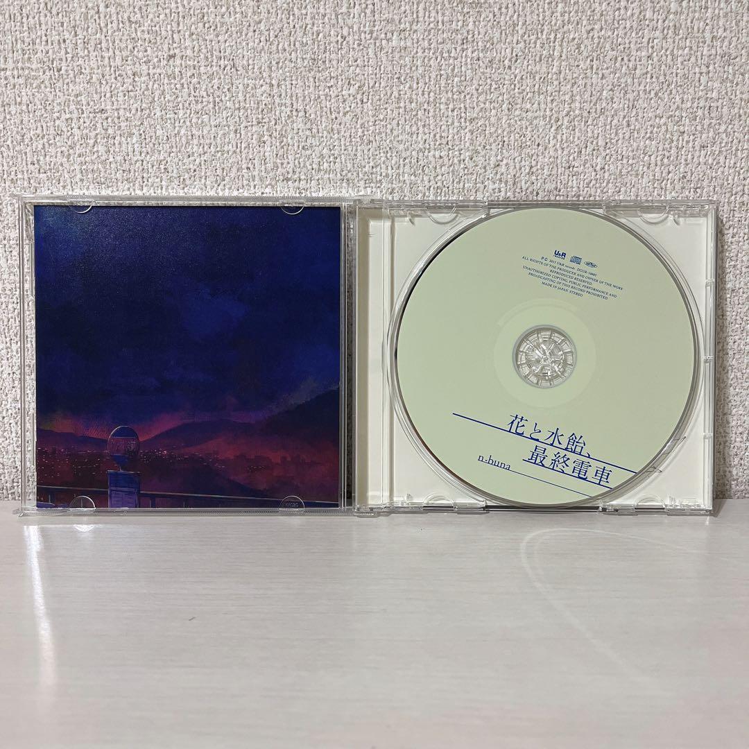 n-buna 花と水飴、最終電車 初回限定盤 廃盤CD
