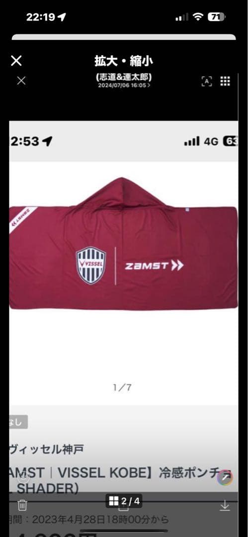 ヴィッセル神戸 【ZAMST｜VISSEL KOBE】冷感ポンチョ