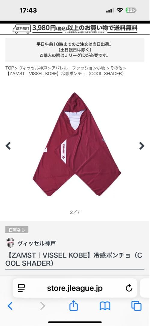 ヴィッセル神戸 【ZAMST｜VISSEL KOBE】冷感ポンチョ