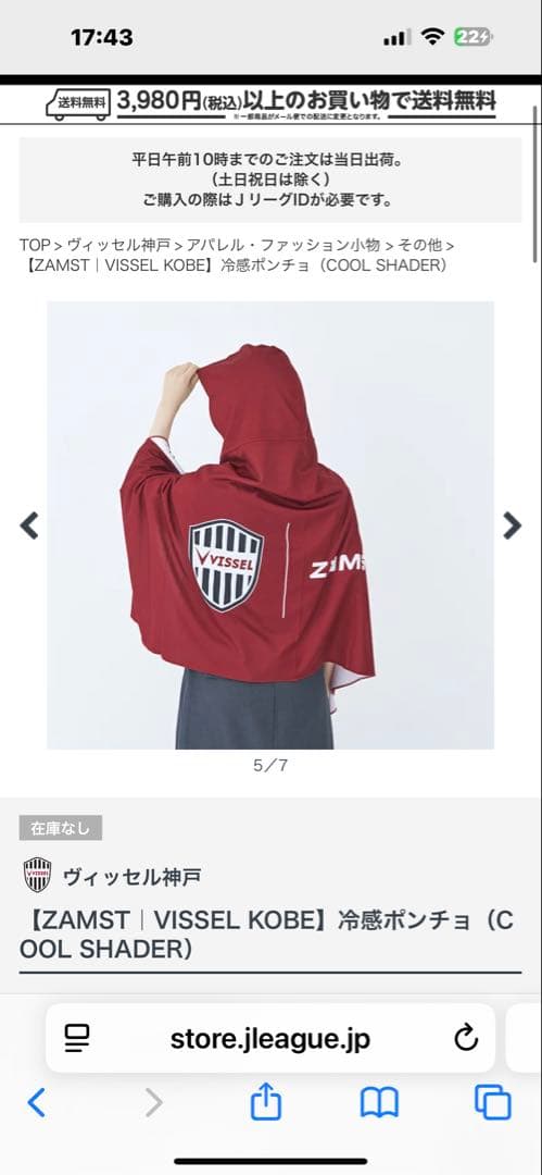 ヴィッセル神戸 【ZAMST｜VISSEL KOBE】冷感ポンチョ