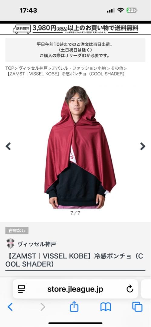 ヴィッセル神戸 【ZAMST｜VISSEL KOBE】冷感ポンチョ